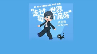 [Vietsub] Đi qua từng góc thế giới - Châu Bút Sướng | 走过世界每个角落 - 周笔畅 (OST La Tiểu Hắc Chiến Ký)