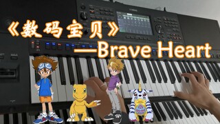 【进化神曲！】还原《数码宝贝-Brave Heart》爷青回！ 编曲键盘演奏