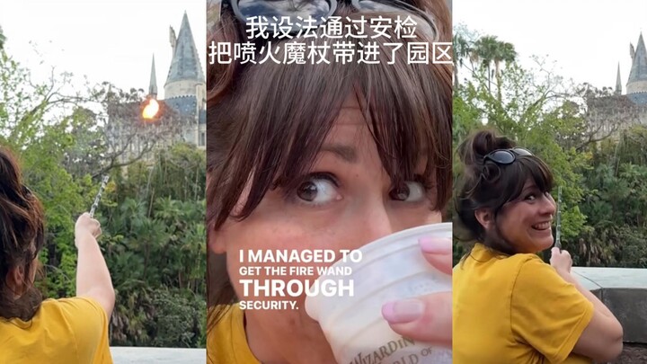 中国制造的喷火魔杖，被外国大姐带去了哈利波特园区，路人发现之后疯狂搭讪