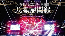 Wagakki Band - Dai Shinnenkai 2022 Nippon Budokan 'Yasokenbunroku' [2022.01.09]