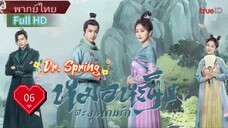 หมอหญิงตะลุยเกมรัก Ep06 Dr. Spring  HD1080P พากย์ไทย [2024]