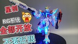 MG Star Attack, hệ thống RG và hệ thống sét đều mở, các ông lớn, đừng phàn nàn về kỹ năng bắn súng c