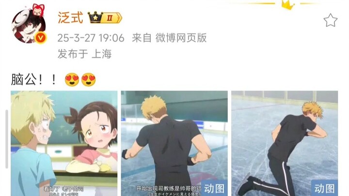 泛式：脑公！！😍😍 