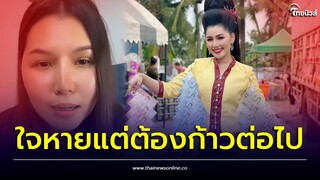 "เชอร์รี่ ปิยะพร" เผยสาเหตุ! ติดสินใจลาออกระเบียบวาทะศิลป์ | Thainews - ไทยนิวส์