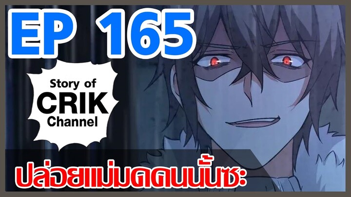 [มังงะ] ปล่อยแม่มดคนนั้นซะ ตอนที่ 165 [แนวพระเอกคล้ายเซนคู+ ไปต่างโลก+พระเอกเทพ]