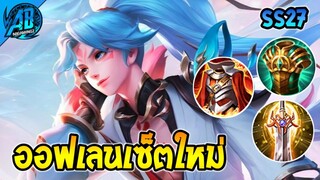 ROV Allain แพทช์ใหม่ เซ็ตเผาโคตรอึดแต่แรงตายยากสุดๆ | AbGamingZ