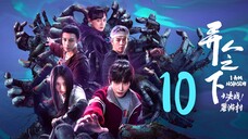 🇨🇳EP10 ☯️ IAN 2: TSBYAY [EngSub]