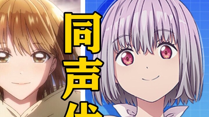 What other roles has the voice actor of "Kano Chinatsu" voiced? [Voice actors are all monsters]