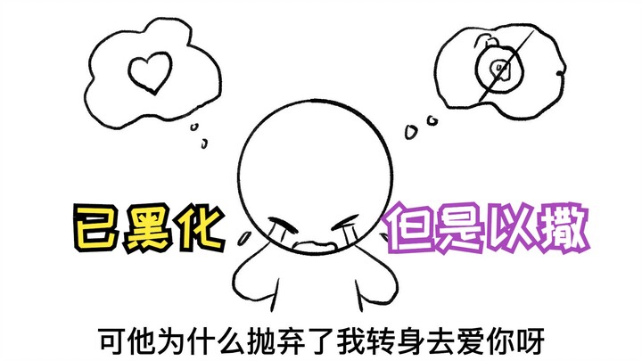【黑化以撒】他给了全班一颗糖，却给了我……