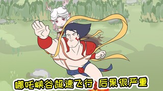 The King's Imagination: Nezha transformed into a superman and took Yaomei to fly, but even the wheel