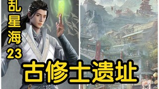 In Chapter 55, there is a treasure map hidden in the pearl, and Han Li explores the ruins of the anc