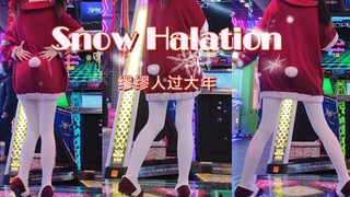 缪缪人过大年之初三之和兔兔看雪之光晕Snow Halation【lovelive】