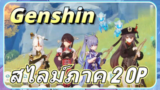 สไลม์ภาค 2 OP