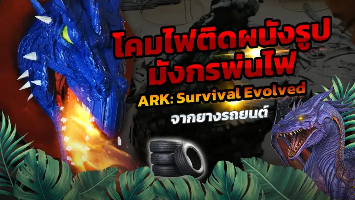 Making the lantern of Fire Dragon from ARK: Survival Evolved with tires