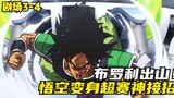 Broly is out! Vegeta can't handle the battle of the strongest Ajin, Goku transforms into a Super Sai