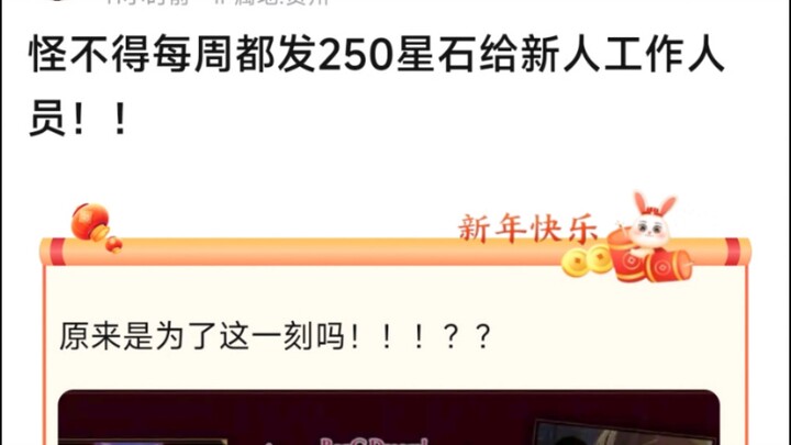 【BangDream】怪不得每周都发250星石给新人工作人员！！