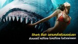 Shark Bait ฉลามคลั่งซัมเมอร์นรก - Official Trailer ซับไทย