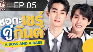 A Boss And A Babe[EP 05]2023 Eng Sub