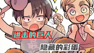 Hidden easter egg in Attack on Titan, the author drew the voice actor as a giant and the protagonist