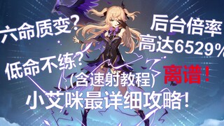 【原神】萌新必练!可主C可副C，完美成长曲线输出无空档的4星角色？！皇女/菲谢尔/小艾米最详细攻略