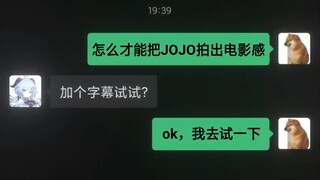 把jojo拍出电影感