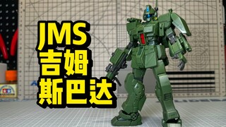 【KO斯巴达三重奏】其二【集模社】吉姆·斯巴达HGUC RGM-79S JMS斯巴达吉姆