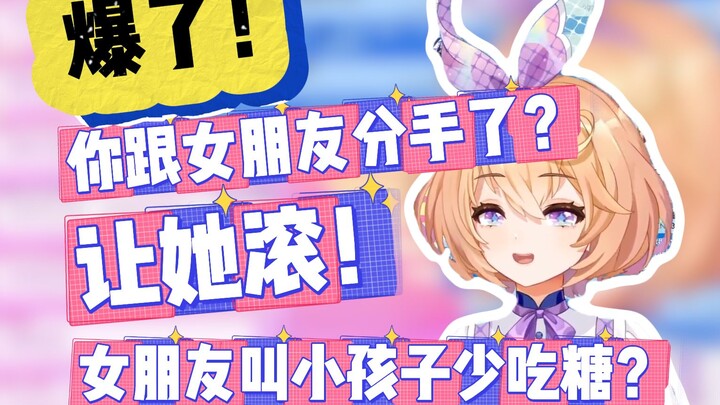 【吉诺儿kino】粉丝跟女朋友分手了？她的问题让她滚！什么女友叫小孩子少吃糖？那确实挺难过的