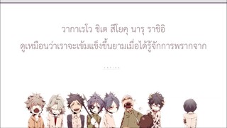 [คำอ่านไทย/แปล] "Suberidai" Tsubasa Mori (Reborn ED9)