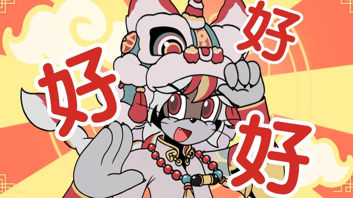 【猫和老鼠手游/低质手书/黑猫布奇】好好好！