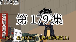 【明初好圣孙】第179集 这是荣誉懂吗？！！得加钱