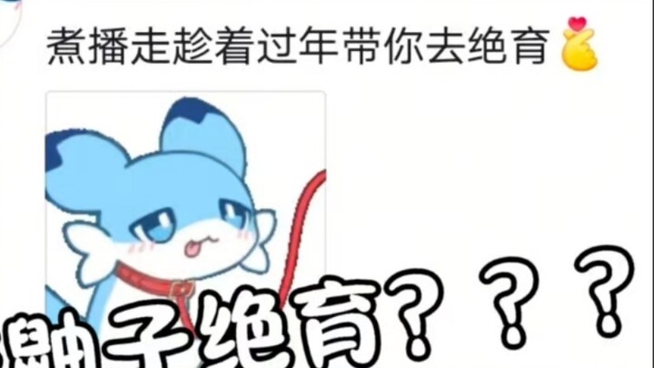 อย่าฆ่าเชื้อ วู้ วู้ วู้