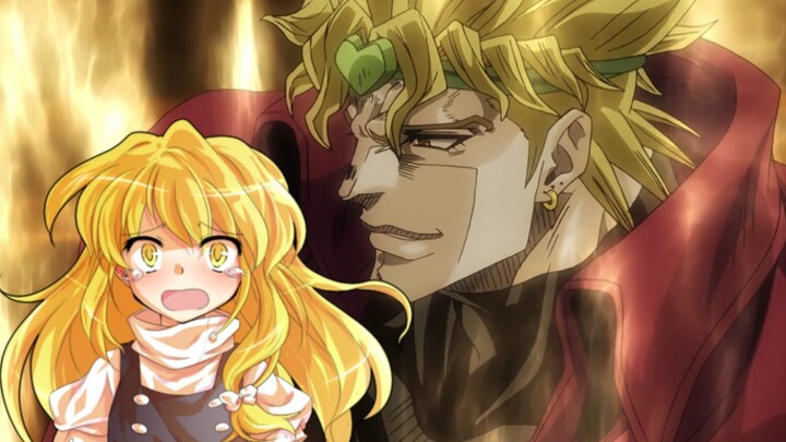 Dio who traveled to a strange world full of girls "JoJo's Bizarre Adventure X Touhou"