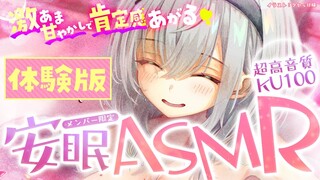 【体験版／メン限ASMR】新生活にお疲れ気味なキミを全力で甘やかす激甘ASMR（お試し）【白銀ノエル/ホロライブ】