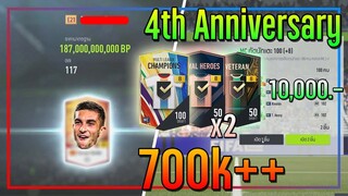 เปิดกิจกรรม 4th Anniversary..10,000 บาท ขุดบ่อล่อปลา..พารวยยย!! [FIFA Online 4]