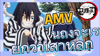 [ดาบพิฆาตอสูร] AMV | นี่ถึงจะเรียกว่าเสาหลัก