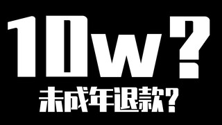 Đã hoàn lại 10w? ? Chuyện gì đã xảy ra với tôi