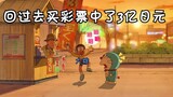哆啦a梦：用时光机穿越到过去买彩票，中了3亿日元，但结果相反！