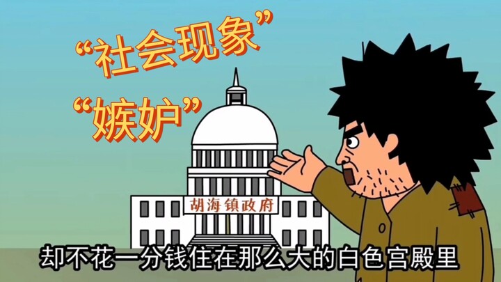 【禽兽超人】“刚发被禁播我就再发一次”
