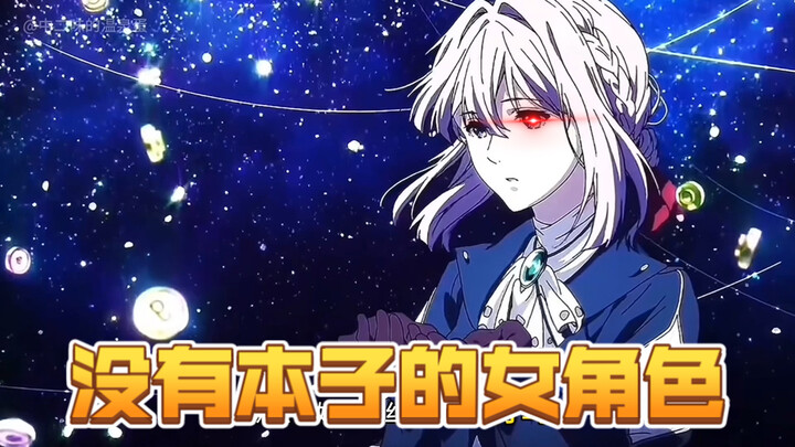 【紫罗兰】一个不可以画本子的女角色！只要你画就会被她的粉丝追着打骂！？真人配音解说！非ai！