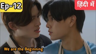 We are series Ep -12 Hindi explanation #blseries