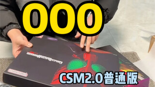 没有男生能拒绝的礼勿OOOcsm2.0普通版