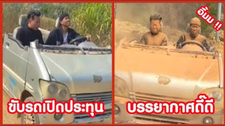 รวมคลิปตลกๆ : ขับรถเปิดประทุนบรรยากาศดีเเบบสุดๆไปเล๊ย!!