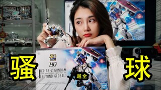 [Evaluation] Saoyue Global~Bandai HG originator is really fragrant, warning! Beyond Global beyond th