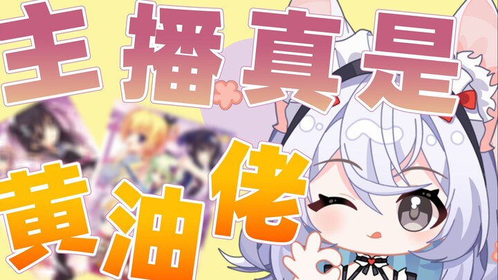 【直播切片】你们gal厨蒸鹅心