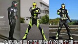 คุณทำกำไรได้ ใน Kamen Rider มีอัศวินหรือรูปแบบสองคนที่มีอุปกรณ์ประกอบฉากเหมือนกันแต่เป็นอิสระจากกัน