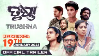 ତୃଷ୍ଣା | Trushna | Official Trailer | Odia Movie | Samresh | Lipsa | Suryamayee | Sailendra | Suresh