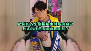 一场宿醉醒来后我竟遇见了小时候的自己