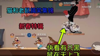 [Bộ sưu tập hài hước Tom và Jerry số 11] Mẹ ơi nhìn kìa, chuột đen biết bay