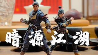 首款国风侠士可动手办？暗源江湖 申屠勋&秦云月 1/18可动人偶 JOYTOY 模玩分享【神田玩具组】