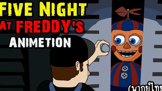 Five Night at Freddys 4 อนิเมชั่น พากย์นรก